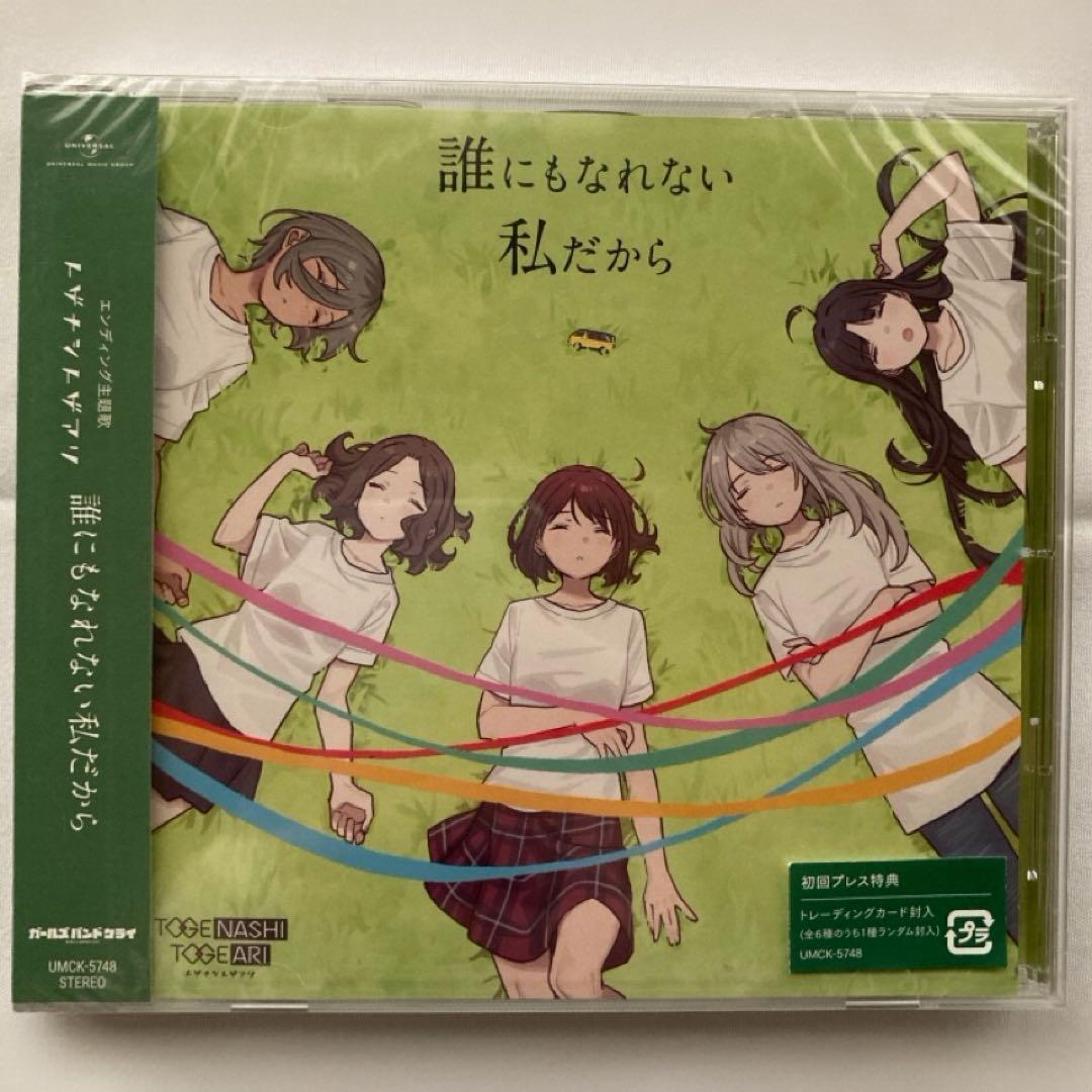 ガールズバンドクライ CD 未開封 トレカ付