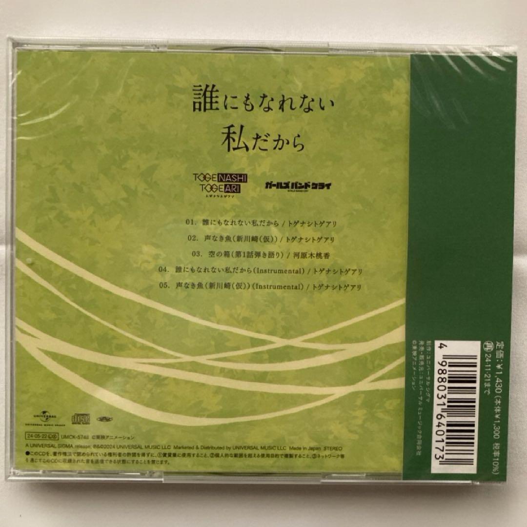 ガールズバンドクライ CD 未開封 トレカ付