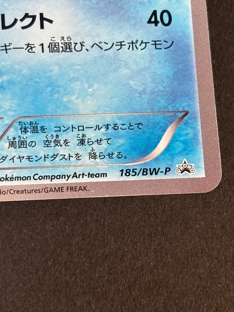 グレイシア PROMO BW-Pプロモカード 185/BW-P