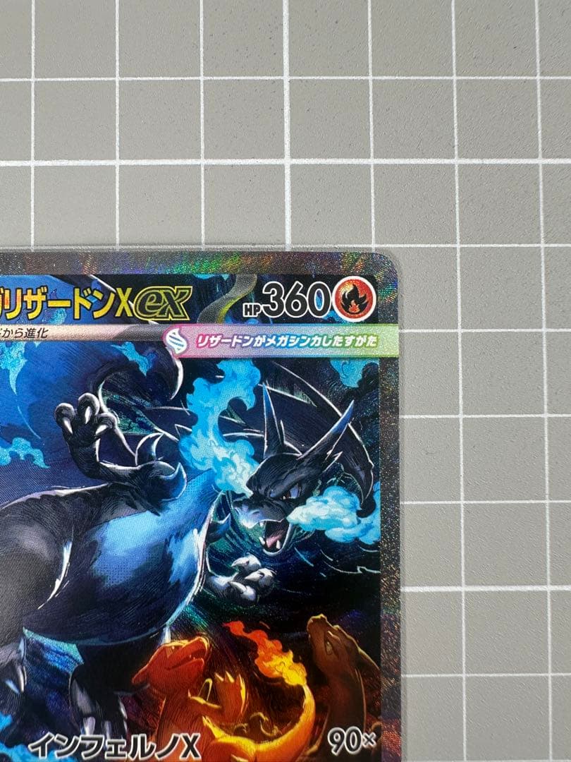 【美品】　メガリザードンXex SAR インフェルノX 最終値下げ❗️