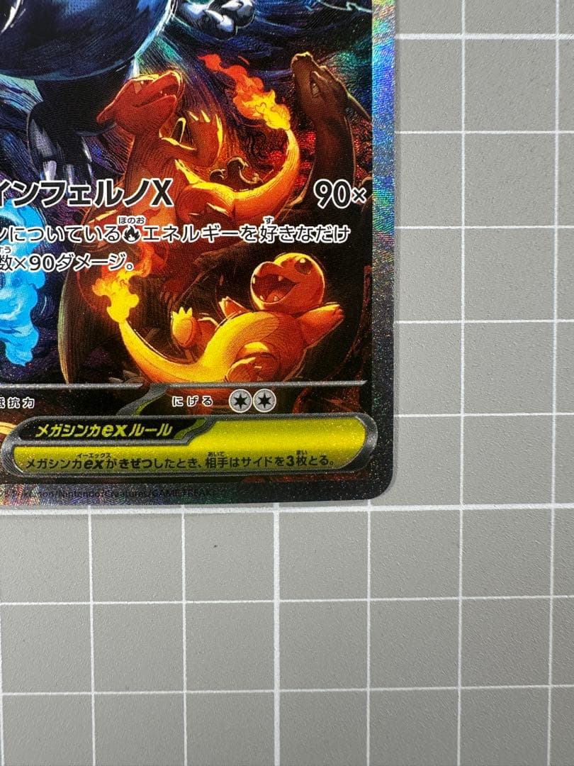 【美品】　メガリザードンXex SAR インフェルノX 最終値下げ❗️