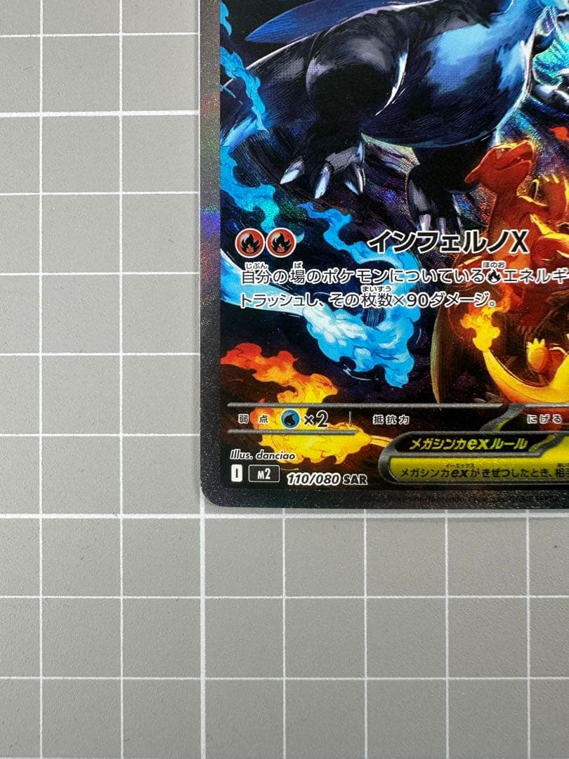 【美品】　メガリザードンXex SAR インフェルノX 最終値下げ❗️