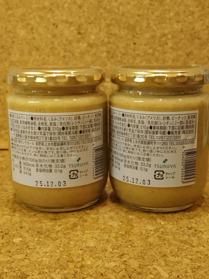 みゆらいむハニーナッツ6本、大くるみ2本、くるみやまびこハーフ20個