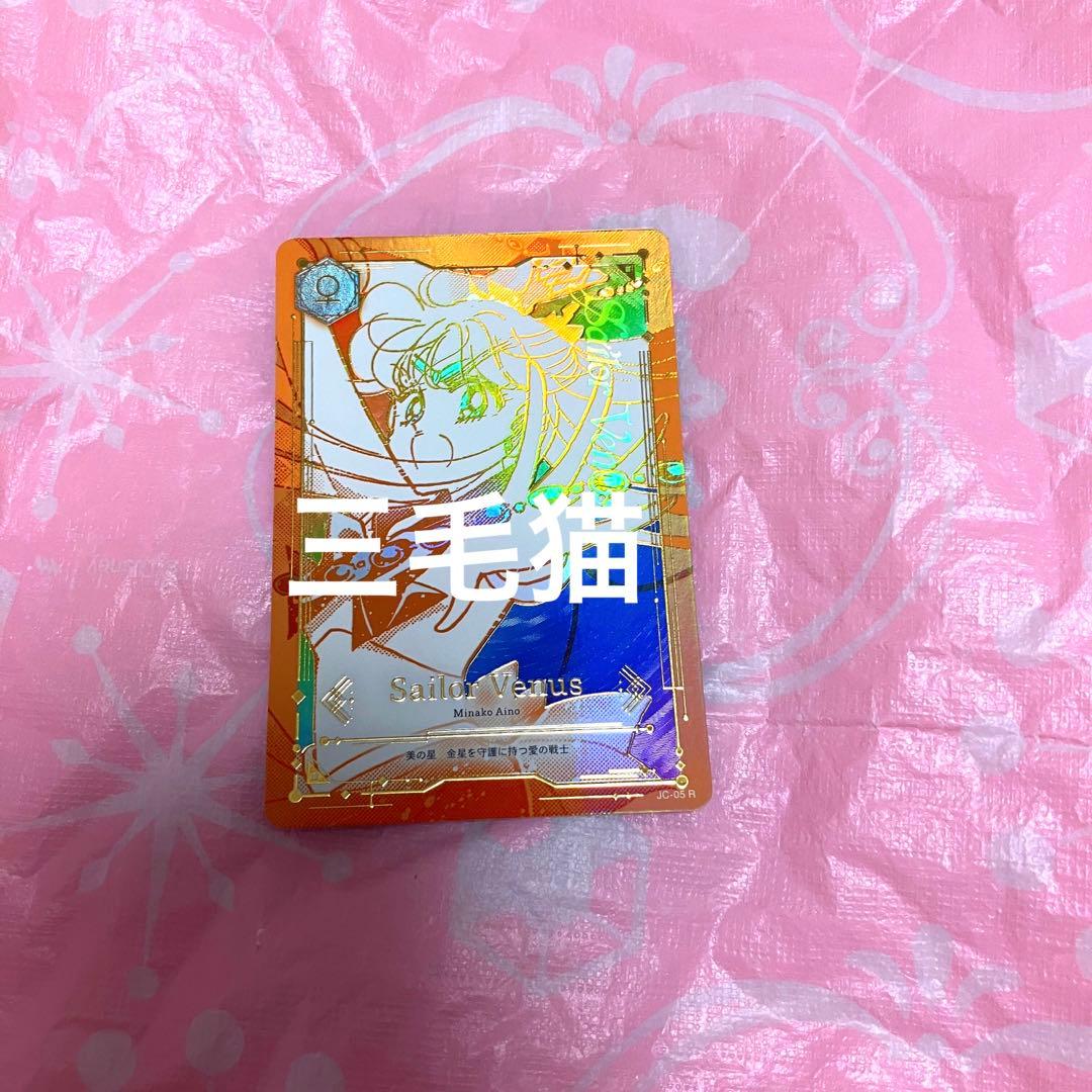 セーラームーン ジミーチュウ ノベルティ カード ヴィーナス 愛野美奈子 レア
