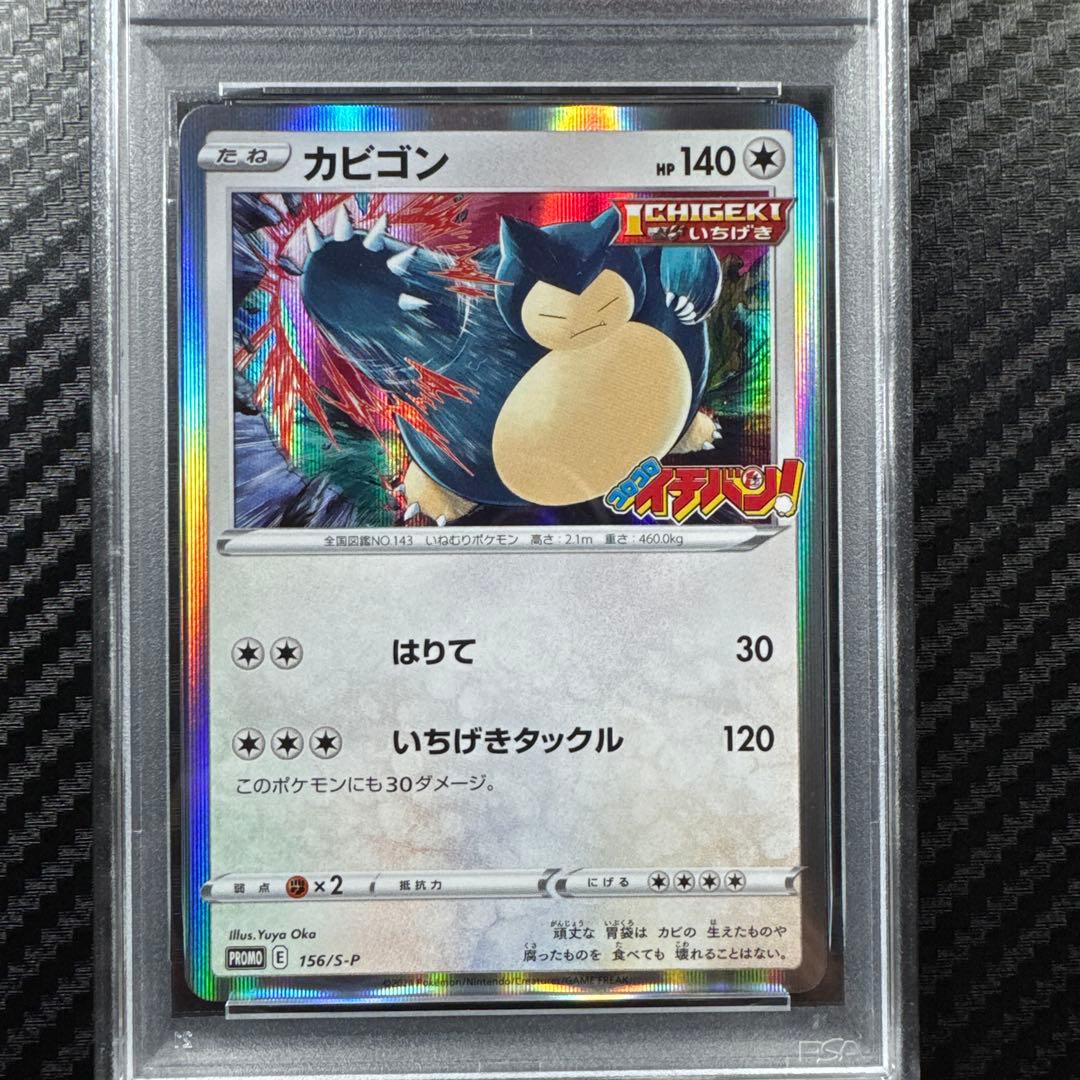 PSA10 ポケモン カビゴン Holo #156 コロコロイチバン　プロモ