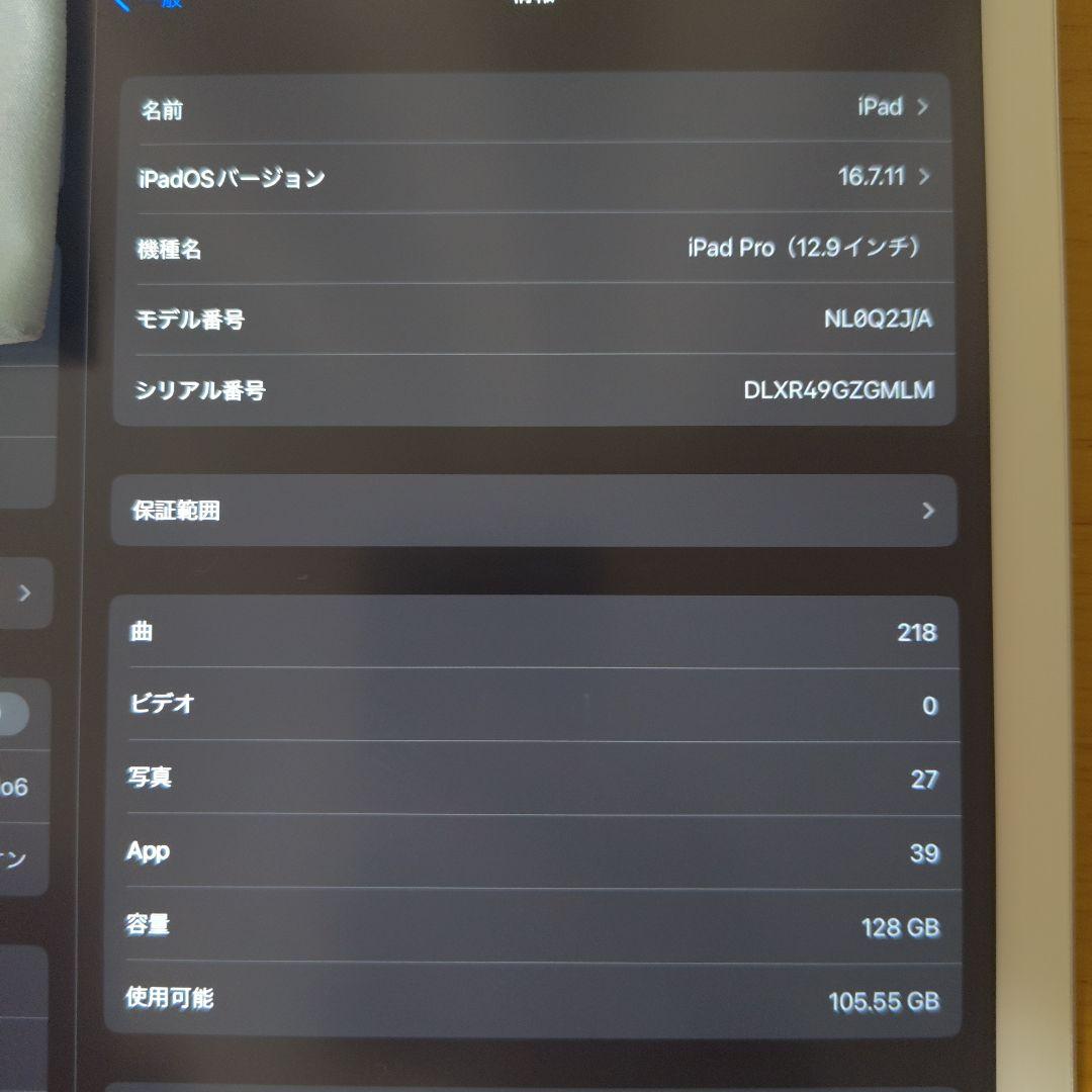 iPad Pro (12.9インチ) 第一世代 128GB シルバー
