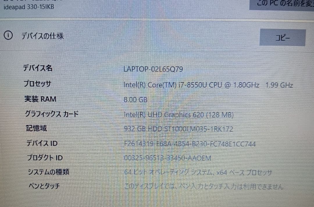 Lenovo IdeaPad 330 Corei7-8550U 8世代