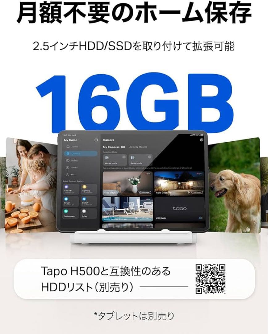 Tapo スマートホーム ベース 16GB ローカルストレージ AI H500