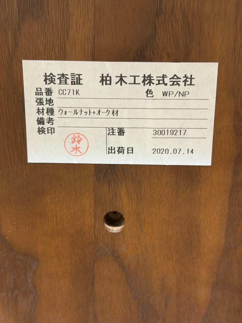 柏木工　シビルチェア　KASHIWA