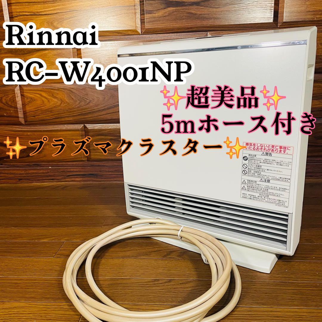 ホース付き リンナイ ガスファンヒーター RC-W4001NP Rinnai
