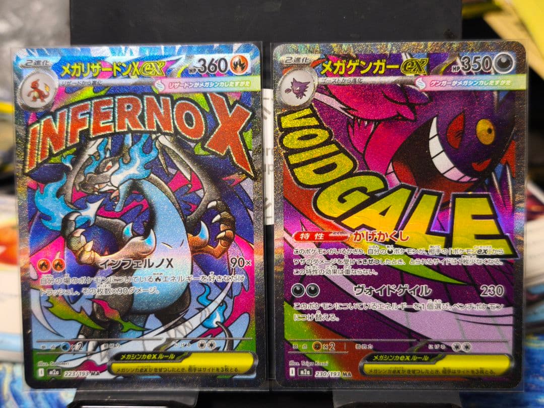 メガゲンガーEX メガリザードンEX セット