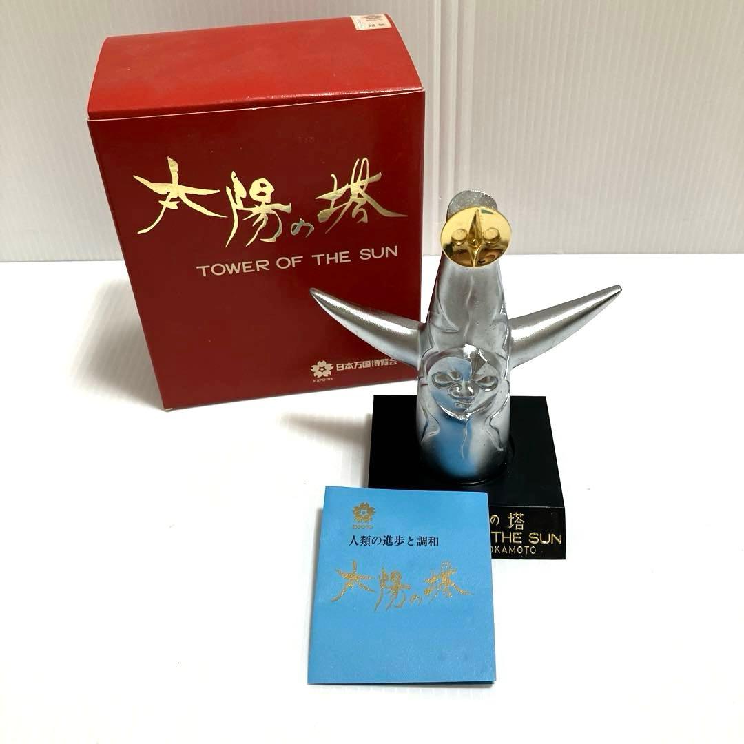 岡本太郎　太陽の塔　EXPO70 大阪万博　箱あり