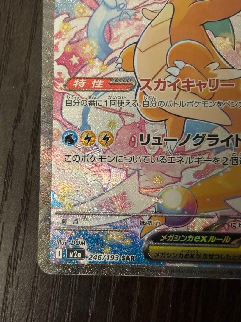 【値下げしました】メガカイリュー　ex sar