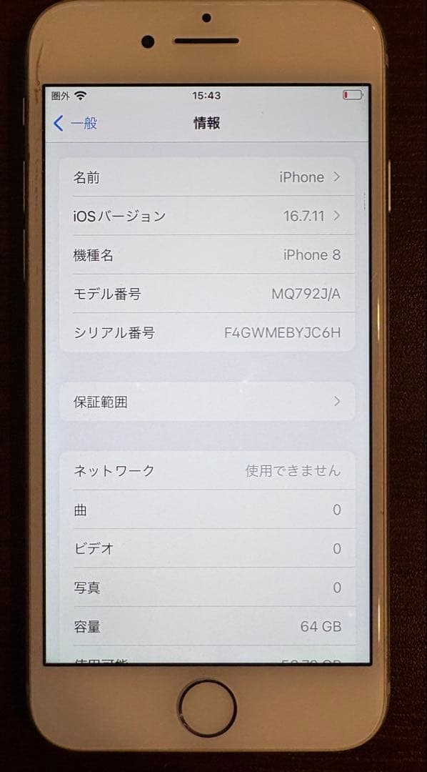 携帯電話本体 iPhone 8