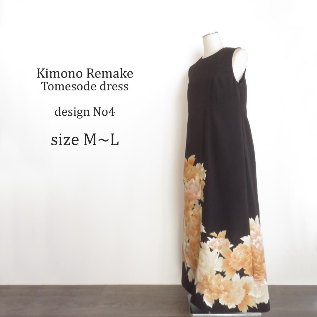 着物リメイク　ワンピース 　黒留袖　牡丹　刺繍　金彩　ドレス