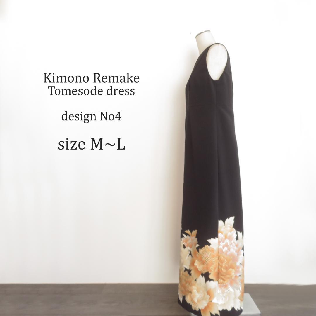 着物リメイク　ワンピース 　黒留袖　牡丹　刺繍　金彩　ドレス