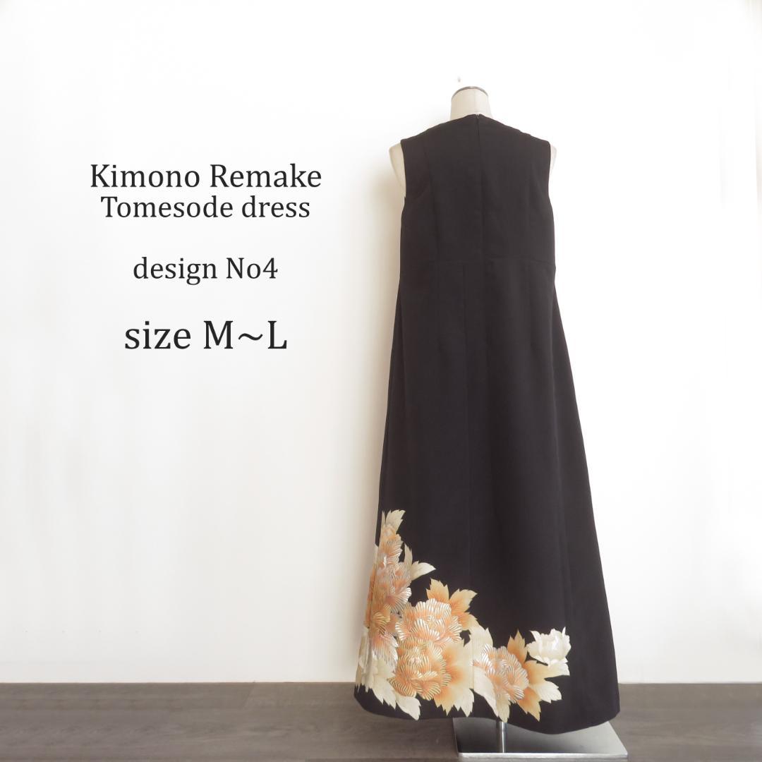 着物リメイク　ワンピース 　黒留袖　牡丹　刺繍　金彩　ドレス