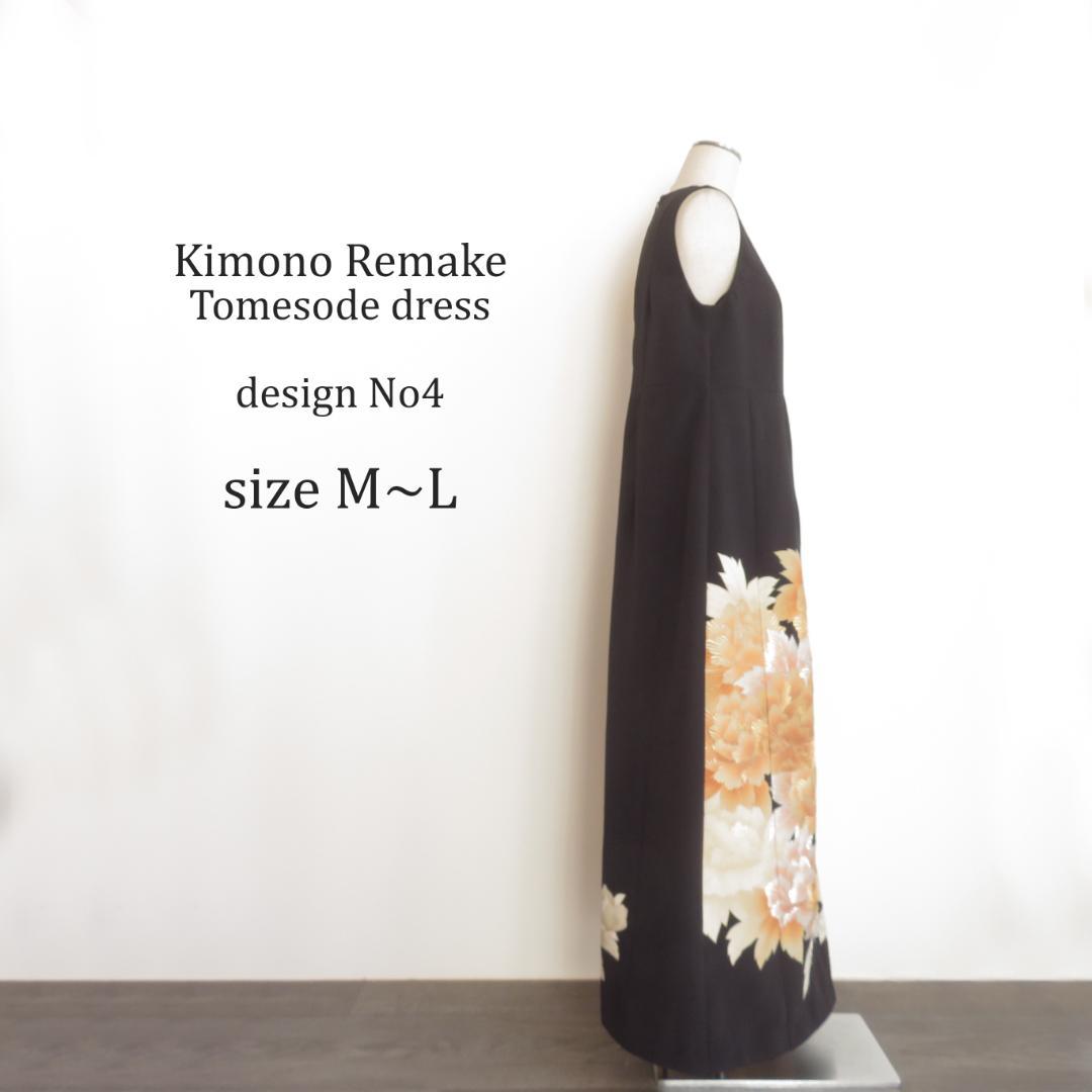 着物リメイク　ワンピース 　黒留袖　牡丹　刺繍　金彩　ドレス