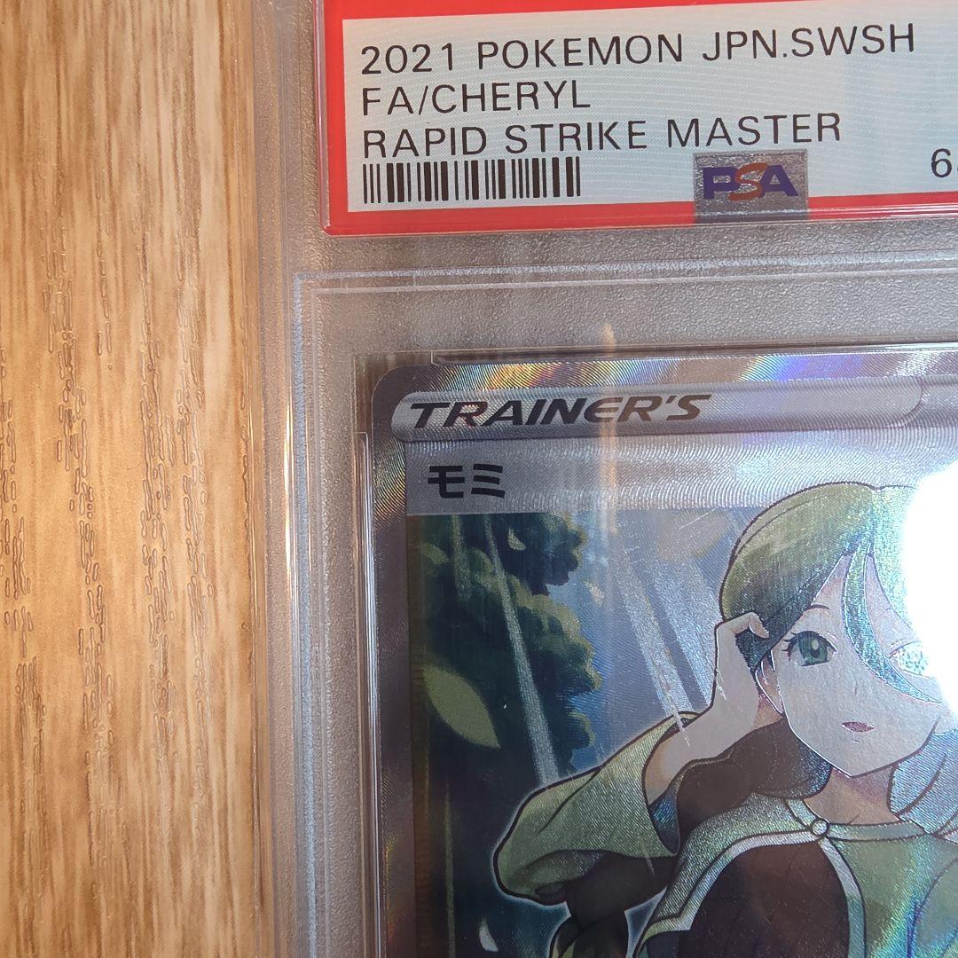 ポケモンカード　モミpsa10