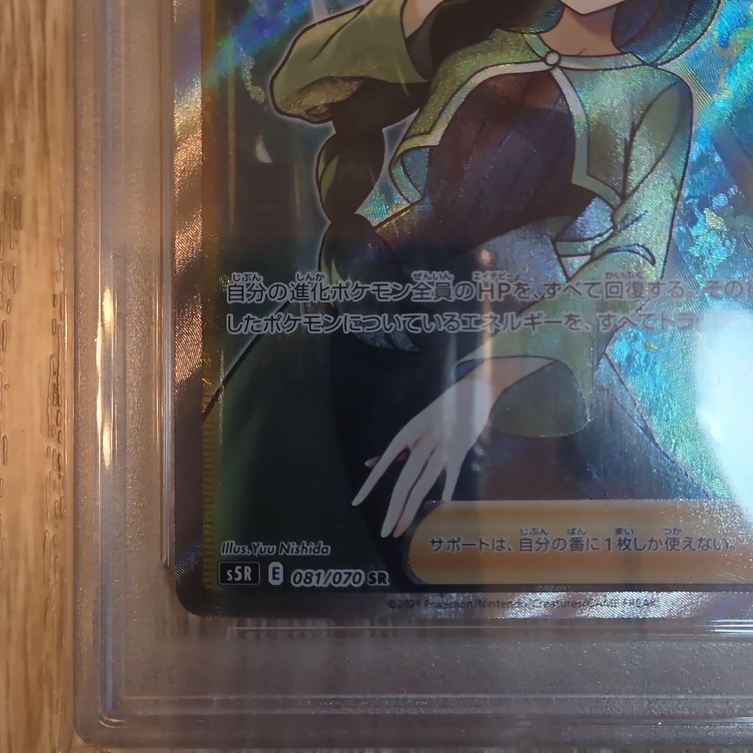 ポケモンカード　モミpsa10