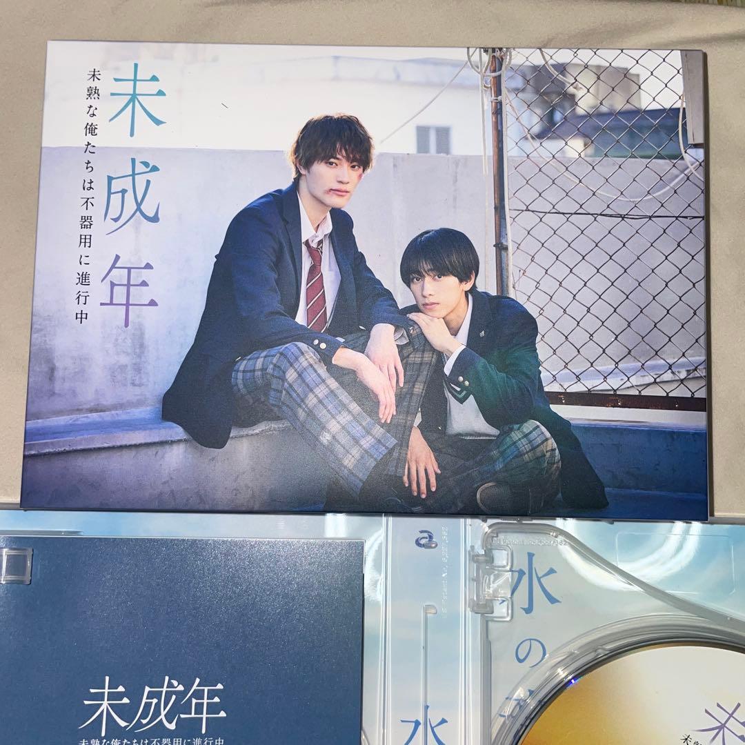 未成年~未熟な俺たちは不器用に進行中~ DVD BOX [DVD]