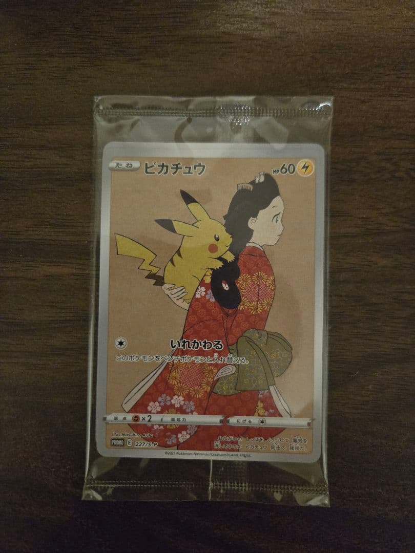 ポケモン切手BOX ピカチュウ 見返り美人 月に雁 ウッウ