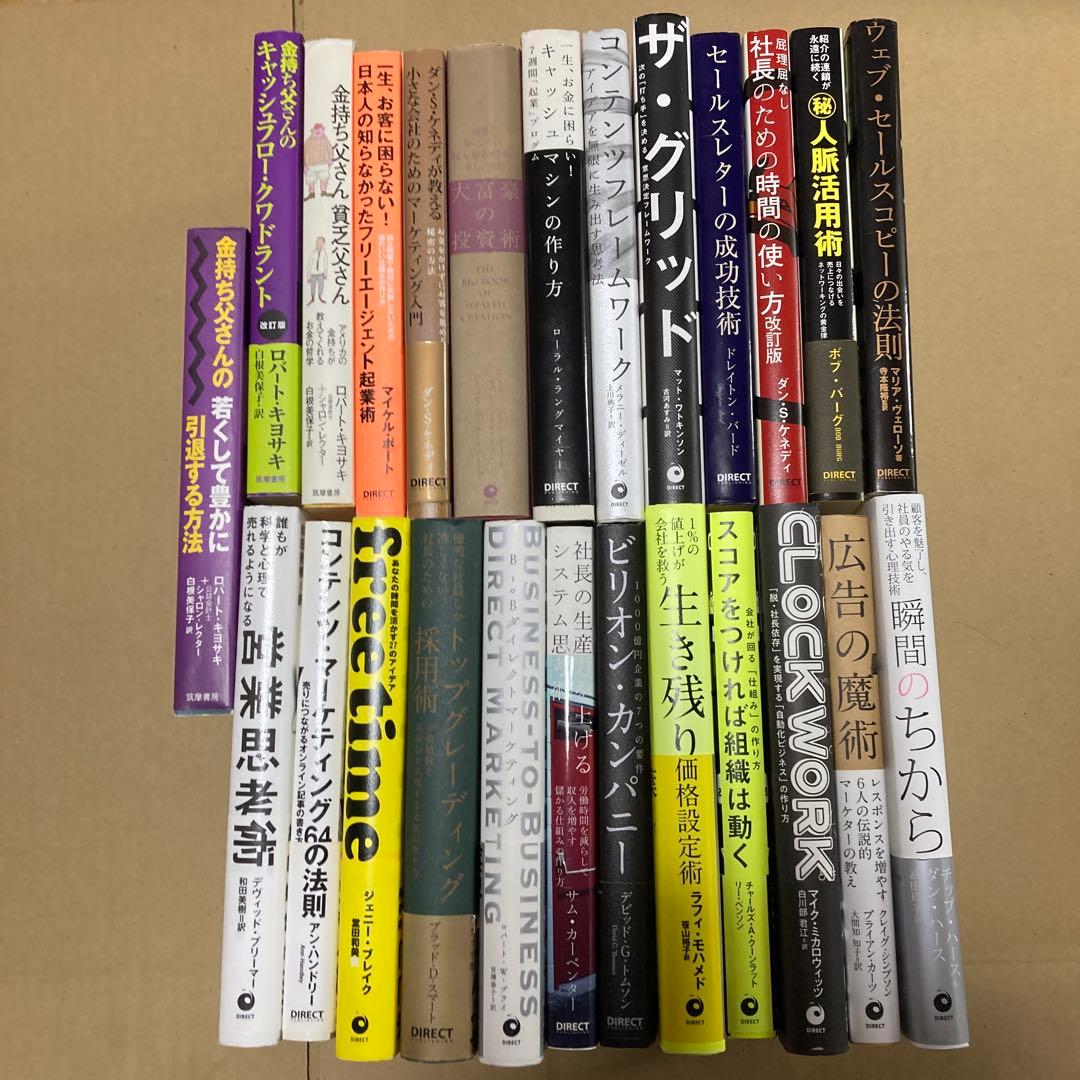 【7.5万円相当早い者勝ち】ビジネス本まとめ売り25冊　ダイレクト出版