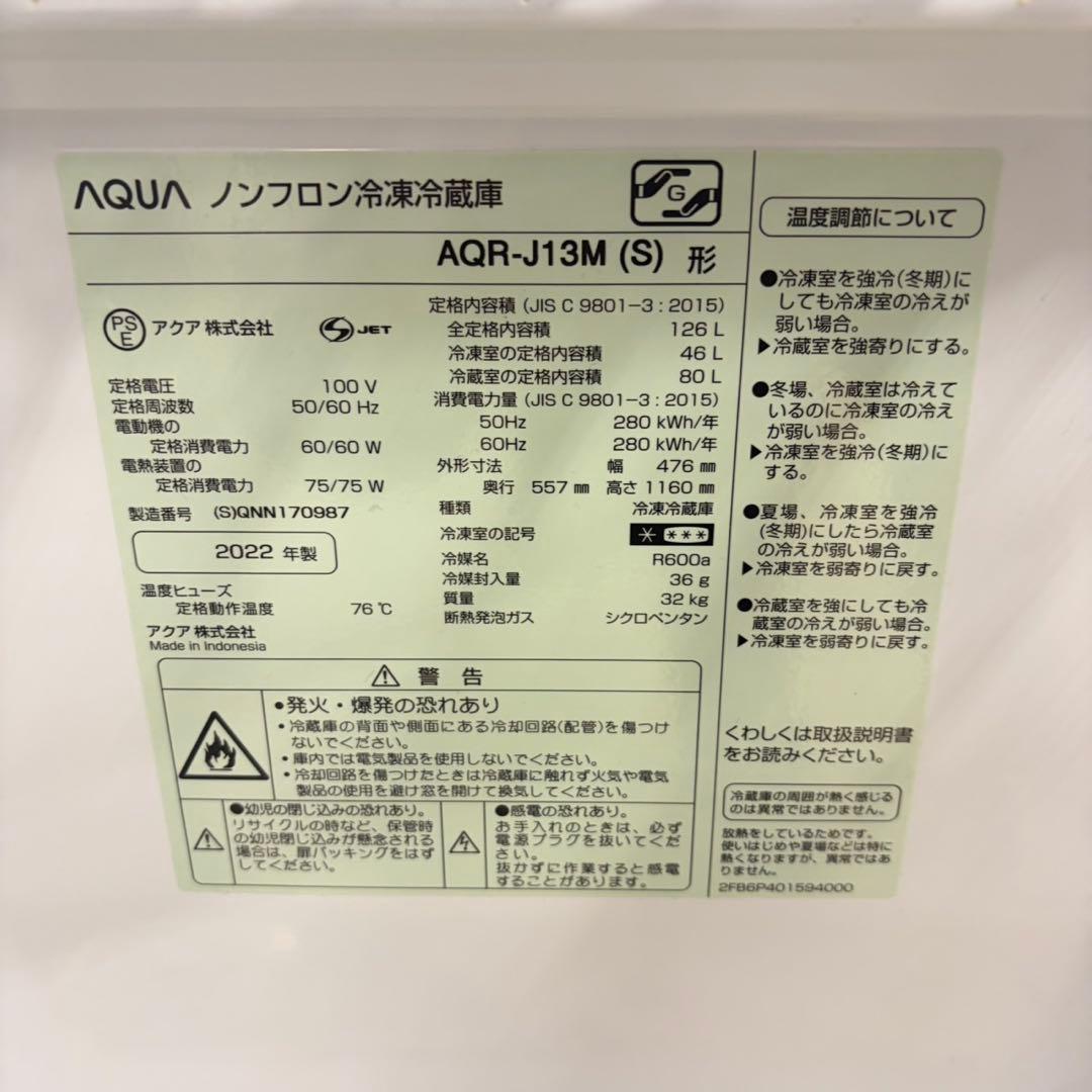 696 2022年製　AQUAセット　冷蔵庫　洗濯機　小型　一人暮らし　極美品