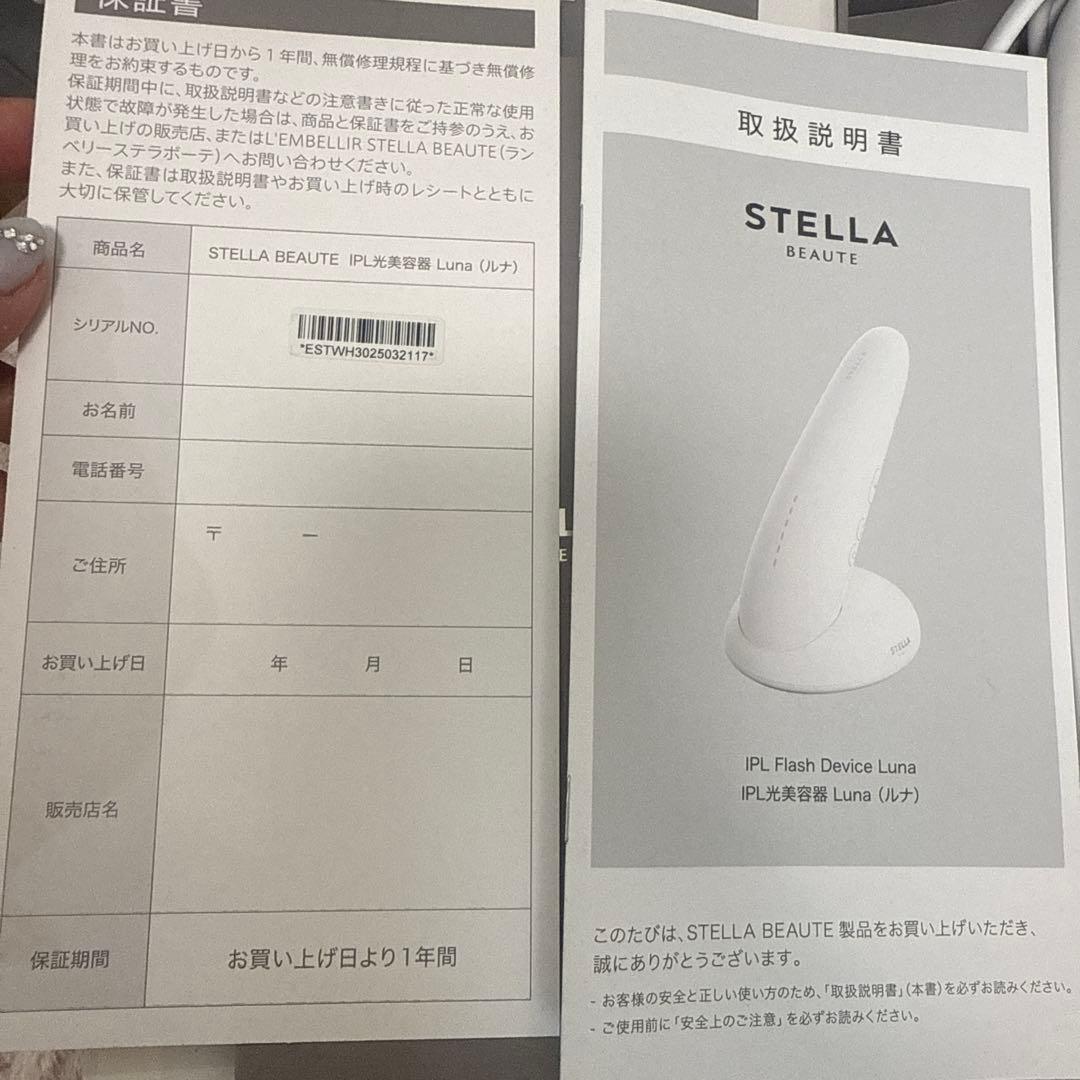 STELLA BEAUTE 脱毛器 IPL光美容器 Luna ルナ
