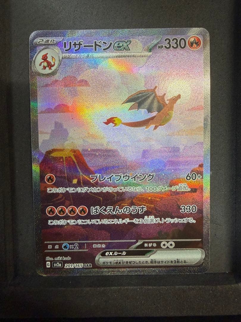 ポケモンカード　リザードンex SAR A-2