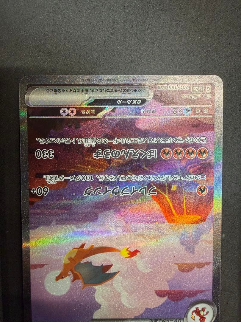 ポケモンカード　リザードンex SAR A-2
