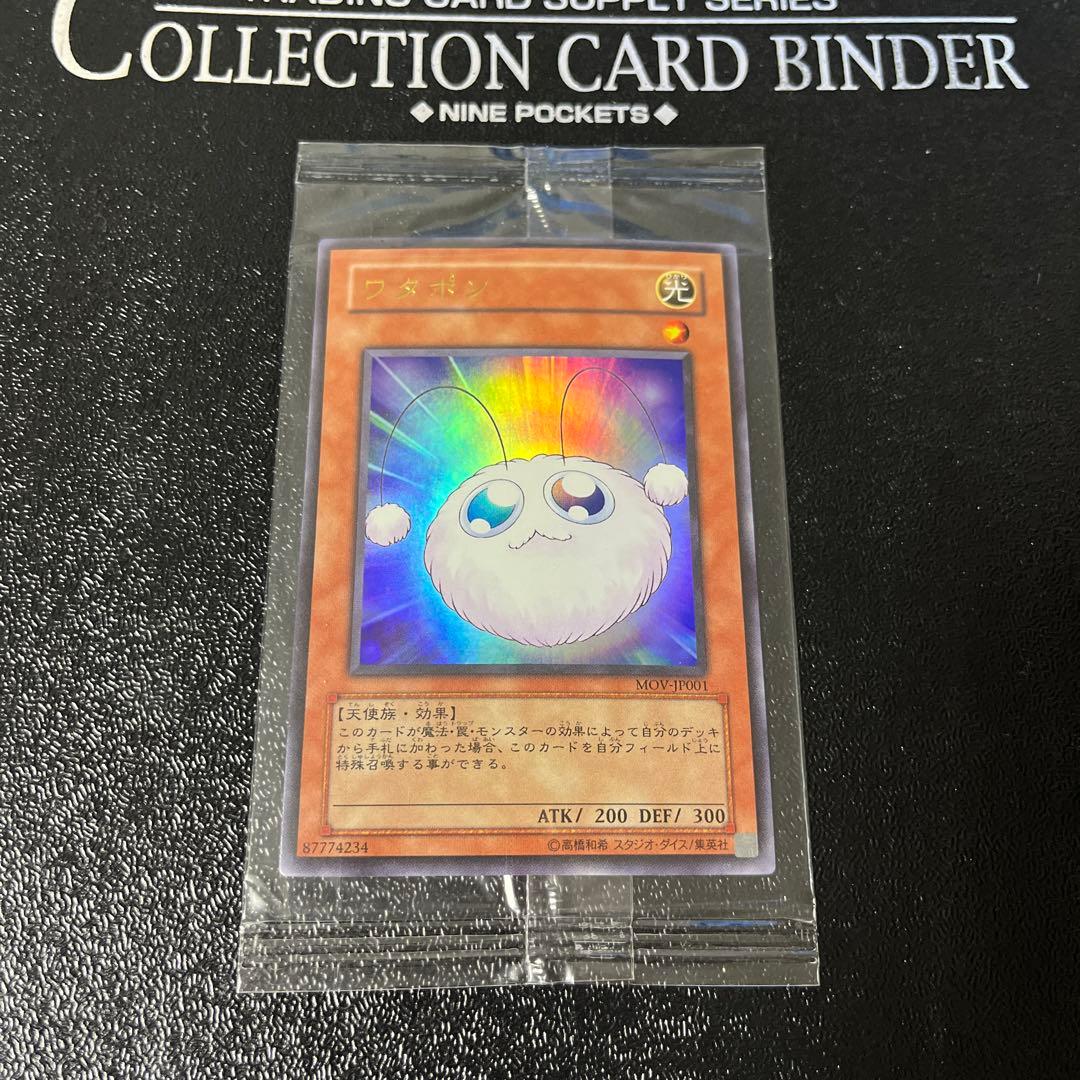 遊戯王　ワタポン　ウルトラ　未開封