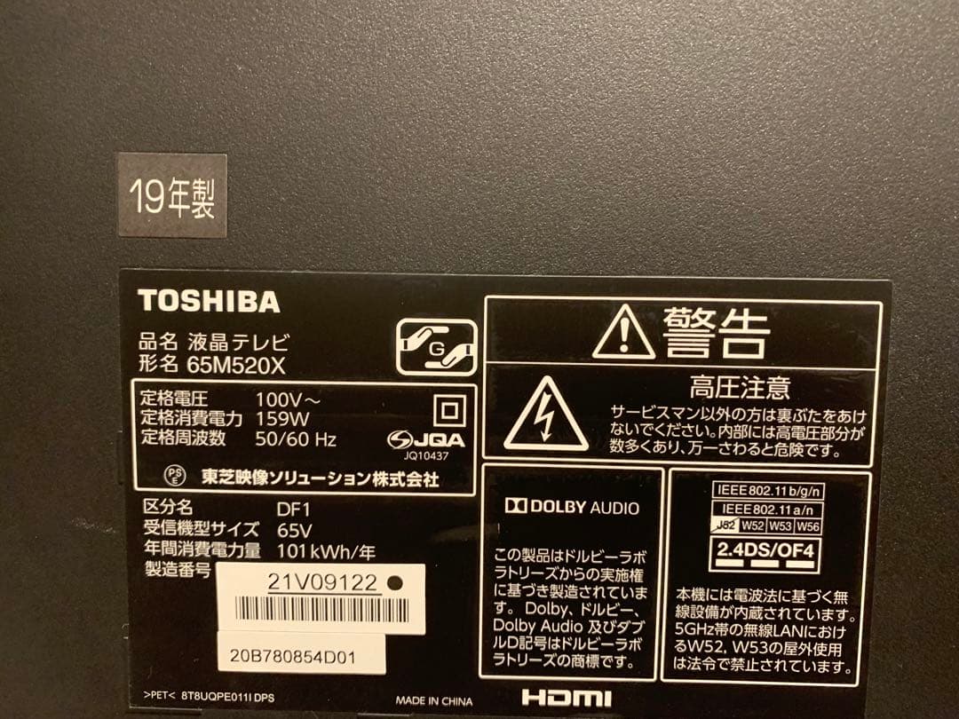 東芝 65V型 4Kチューナー内蔵 LED液晶テレビ REGZA 65M520X