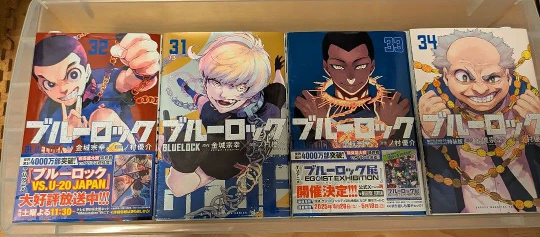 ブルーロック 34巻セット