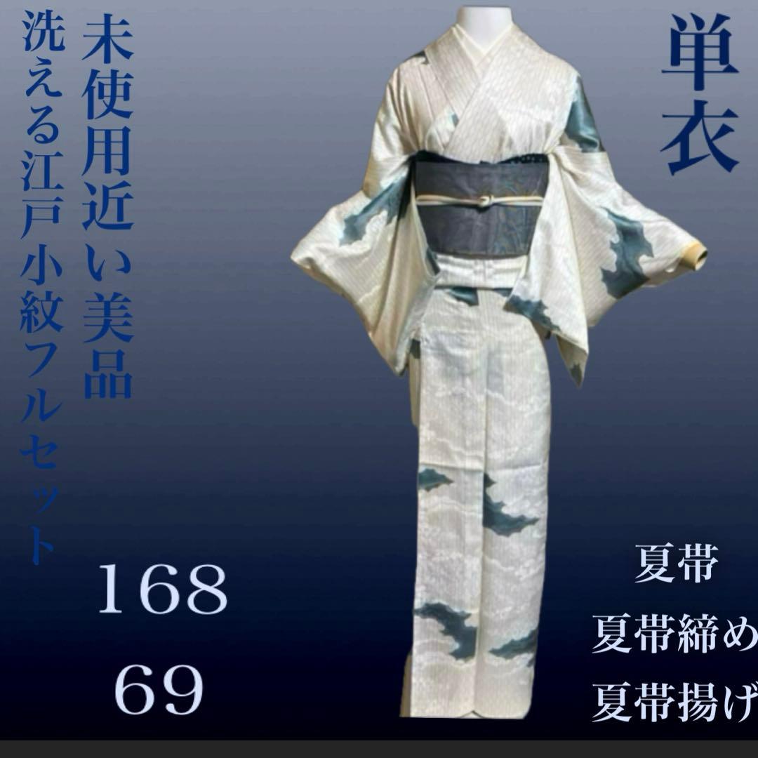 美品　化繊　単衣　江戸小紋　フルセット　４点　身丈168 裄69