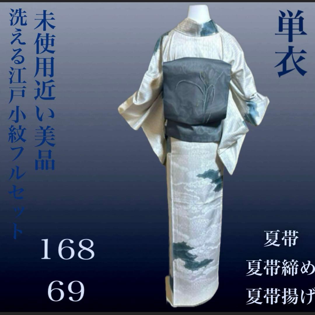 美品　化繊　単衣　江戸小紋　フルセット　４点　身丈168 裄69