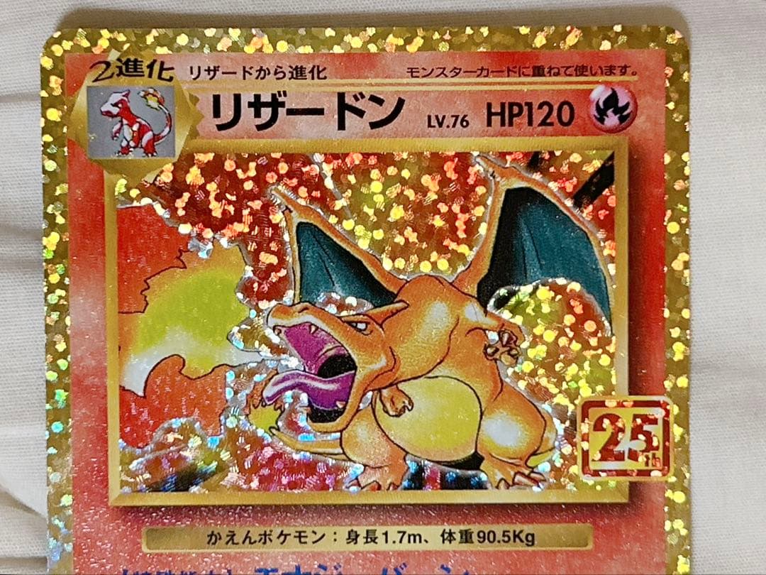 ポケモンカード リザードン プロモカードパック 25th ANNIVERSARY