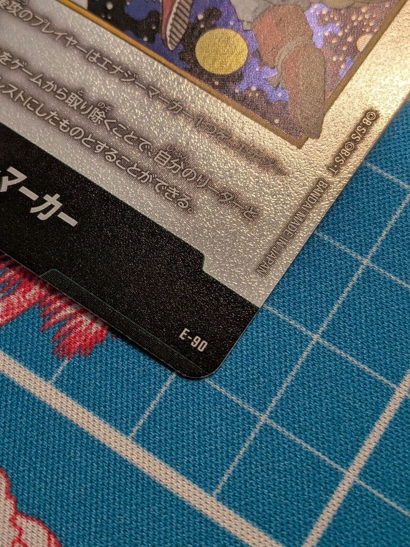 エナジーマーカー E-90 42巻 銀　manga booster 02