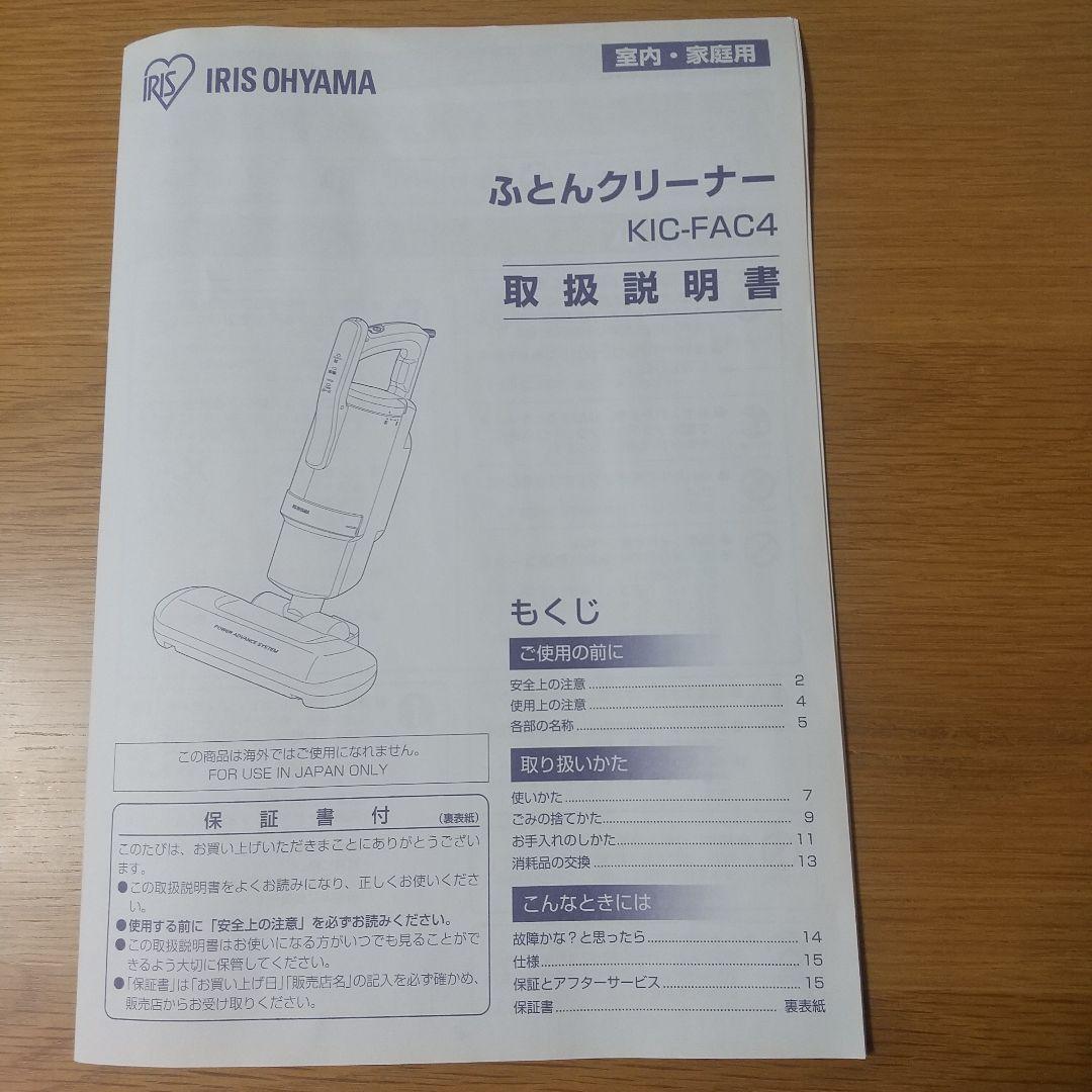 【 美品 使用1回】 アイリスオーヤマ 布団掃除機 布団クリーナー ハイパワー