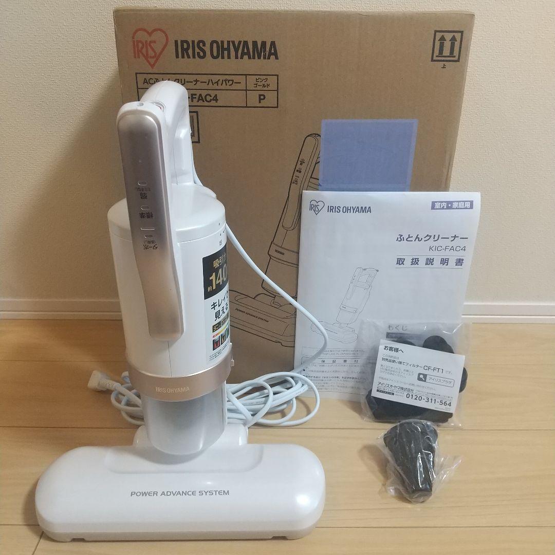【 美品 使用1回】 アイリスオーヤマ 布団掃除機 布団クリーナー ハイパワー