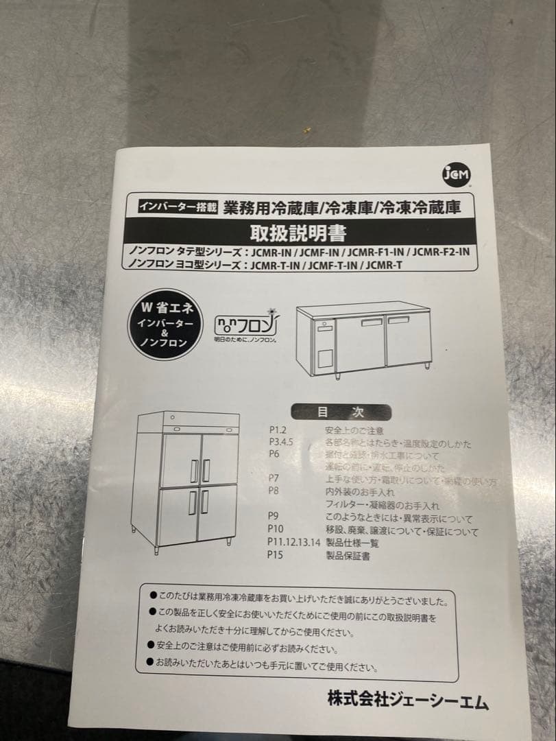 JCM 業務用冷蔵庫 コールドテーブル 1200 JCMR-1200T-IN 飲