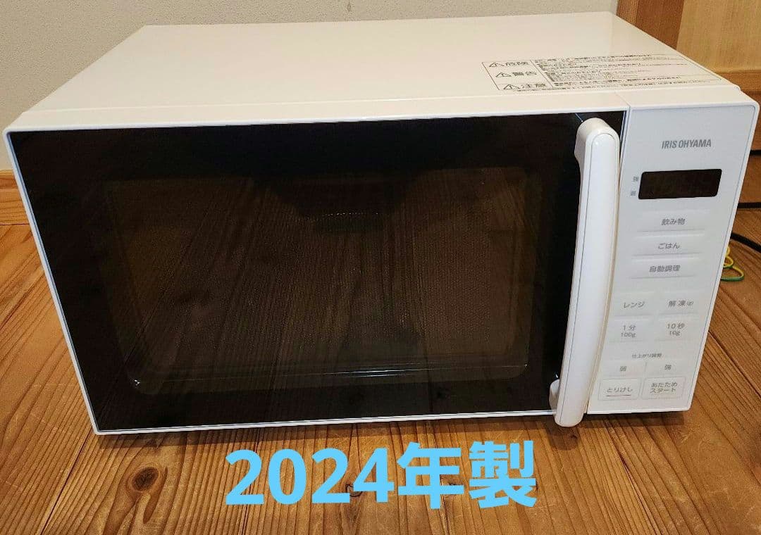 美品　アイリスオーヤマ　電子レンジ　PMG-T179-W　2024年製