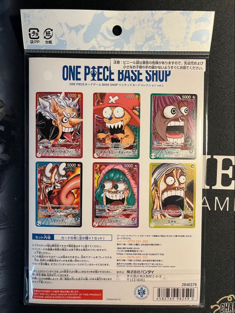 ワンピースベースショップ　リミテッドカードコレクション