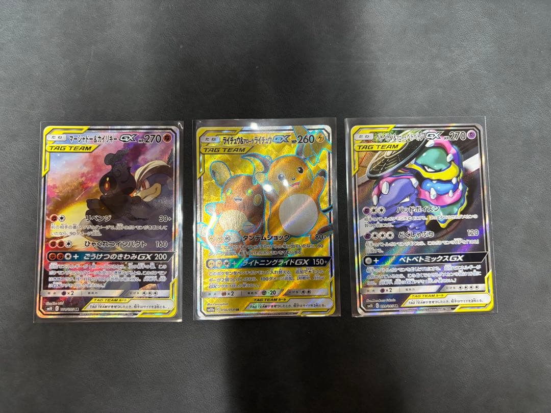 ポケモンカード GX SR 3枚まとめ売り