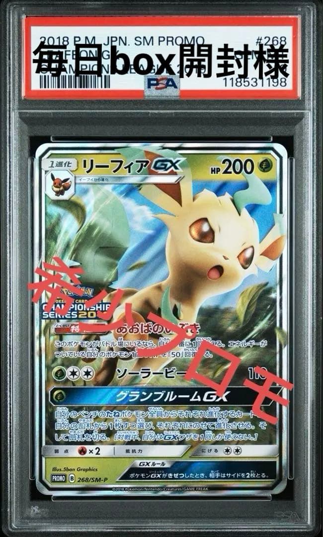 リーフィアGX チャンピオンシップシリーズ2019 プロモ　　psa10