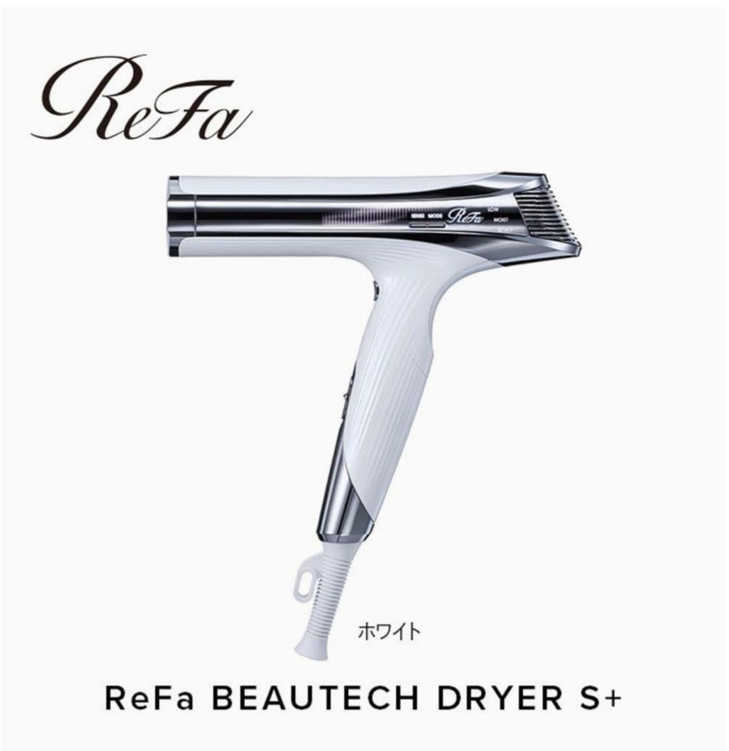 【新品未開封】2025新モデルReFaドライヤー S+ ホワイト