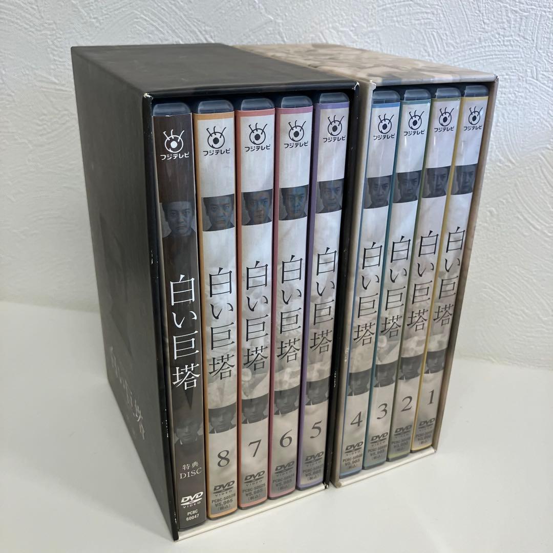 白い巨塔DVD-BOX 唐沢版 第一部＋第二部全8巻フジテレビ開局45周年ドラマ