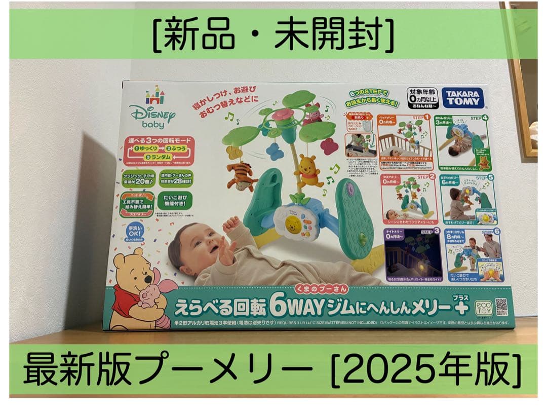 [新品・未開封]プーメリー[2025年・最新版]