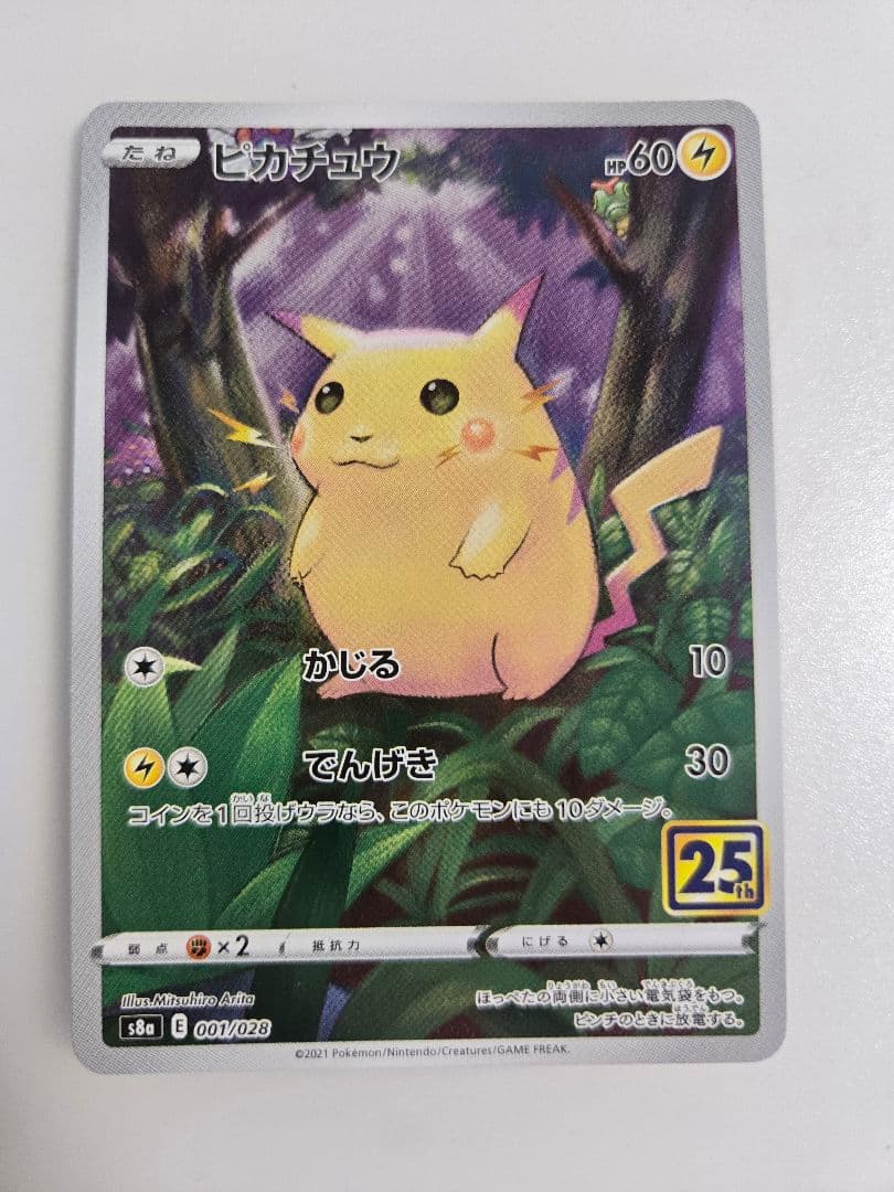 ポケモンカード 25th なみのりピカチュウ　そらをとぶピカチュウVMAX