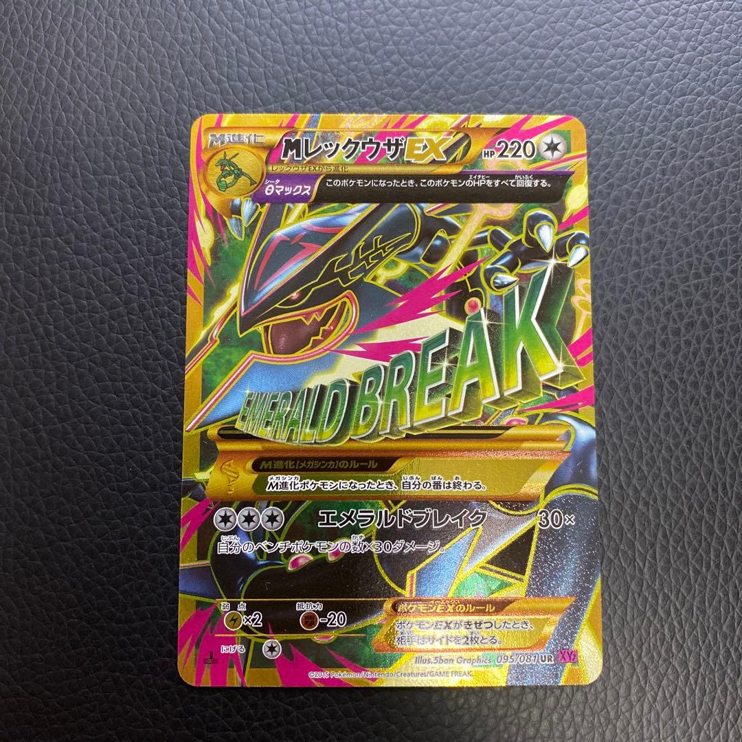 ポケモンカード　MレックウザEX UR